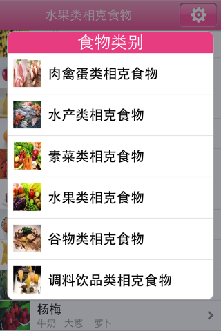 食物相克大全 screenshot 2