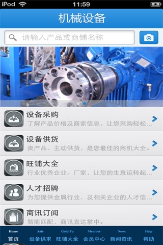 天津机械设备平台 screenshot 3