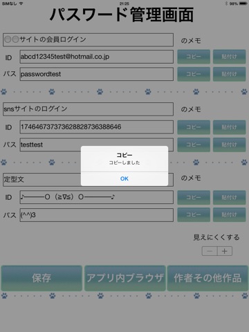 パス管理foriPad〜コピペで軽快にパスワードを管理・ブラウザ付き〜 screenshot 2
