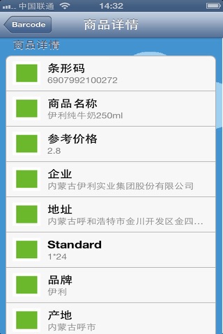 MS Code Scanner:Barcode,QR,UPC,etc screenshot 4