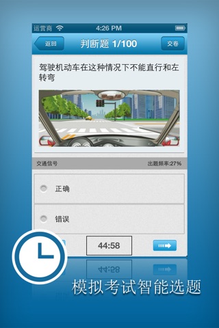 驾考指南2013 screenshot 2