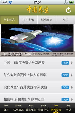 中国养生平台 screenshot 4