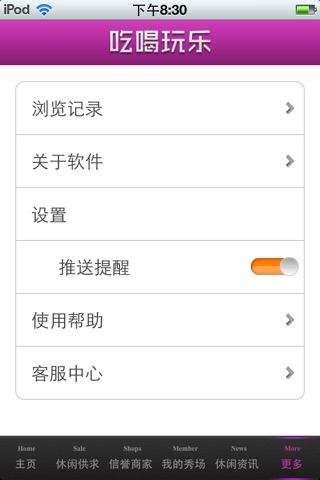 中国吃喝玩乐平台 screenshot 4