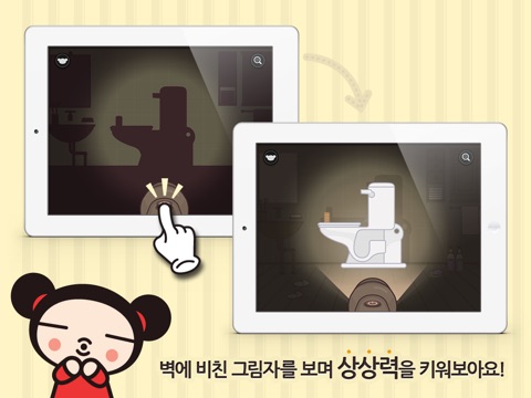 뿌까 그림자놀이 Lite - PUCCA Shadow Play Lite screenshot 2