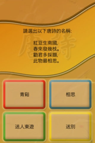 唐詩精選 screenshot 2