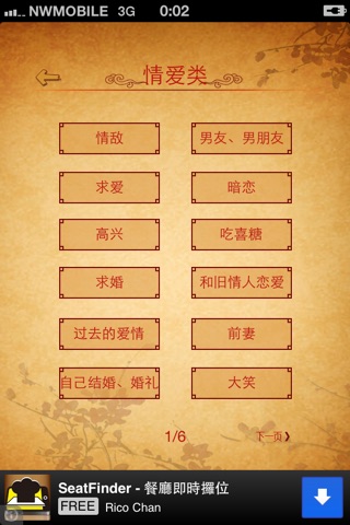 周公解梦大全 screenshot 3