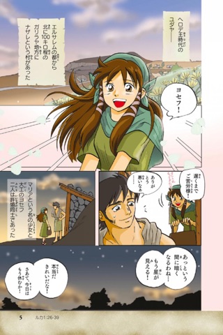 マンガ聖書 screenshot 3