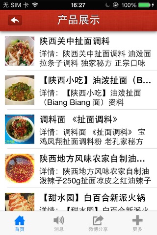 陕西食品网 screenshot 2