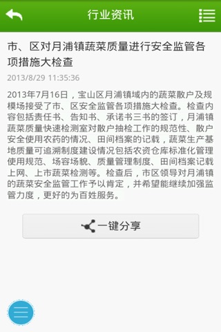 中国有机肥网 screenshot 4