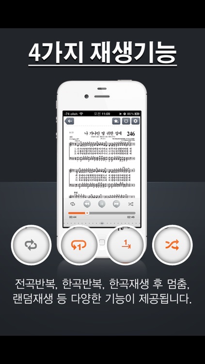 새찬송가 (노래) screenshot-3