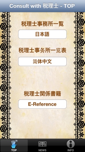 Consult with 税理士(圖2)-速報App