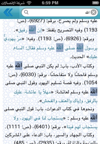 مكتبة شبكة السنة النبوية وعلومها screenshot 3