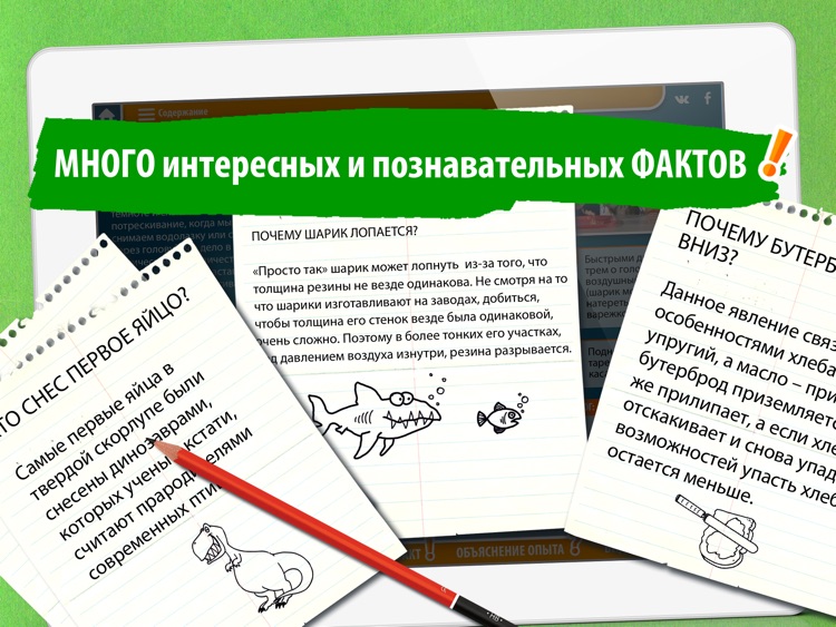 Простая наука: увлекательные опыты для детей. screenshot-3