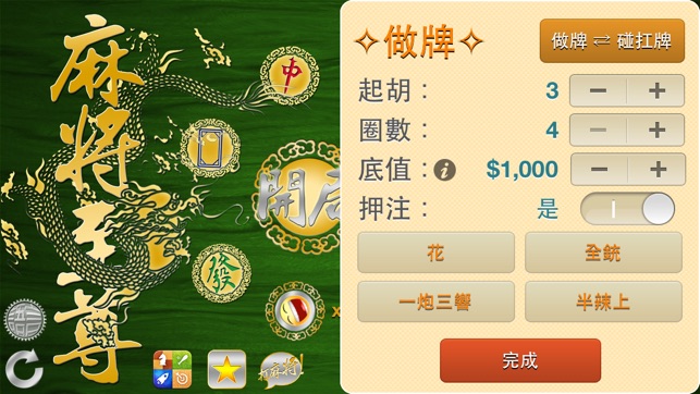 Mahjong Master 麻將至尊 3D Free(圖4)-速報App