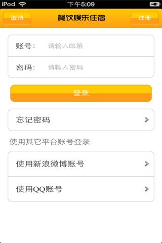 中国餐饮娱乐住宿平台 screenshot 4