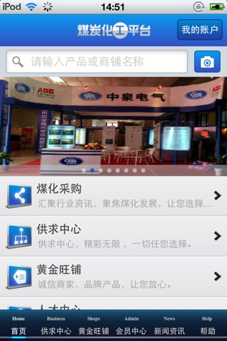 中国煤炭化工平台 screenshot 2