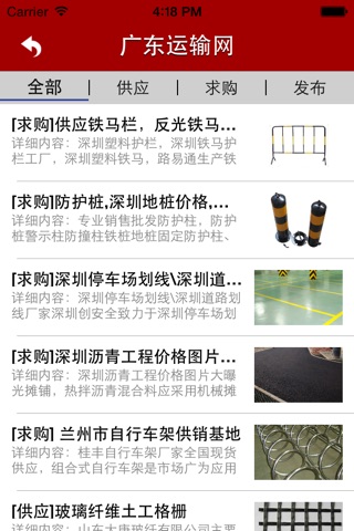 广东运输网 screenshot 4