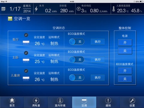 PaiHEMS for Dalian BEST City screenshot 4