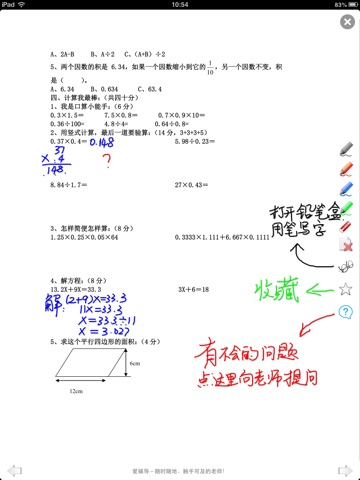 小学同步训练：五年级上册 screenshot 3