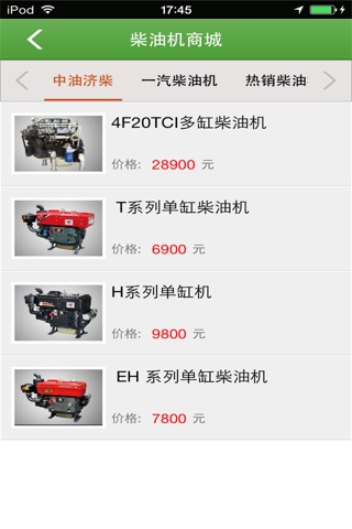 中国柴油机维修平台 screenshot 4