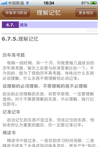 辛雷智能学习政治 screenshot 4