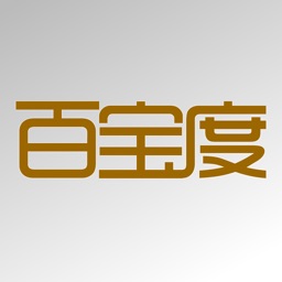 百宝度 for iPhone