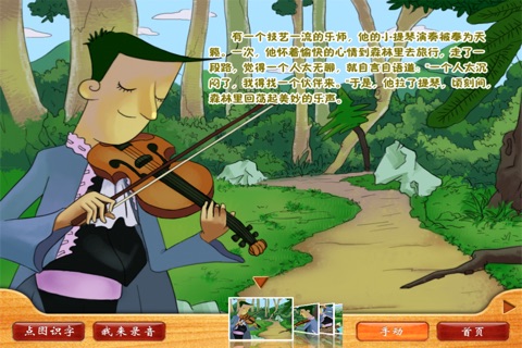 Finger Books - The Wonderful Musician screenshot 2