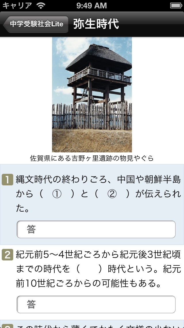 中学受験社会徹底ワークLiteのおすすめ画像3