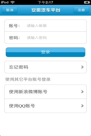 安徽汽车平台 screenshot 3