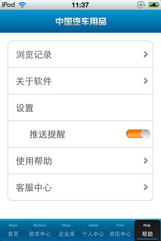 中国汽车用品平台 screenshot 3