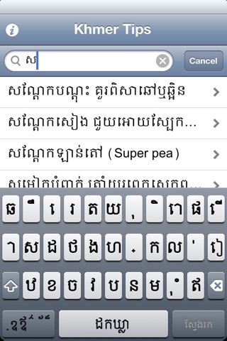 Khmer Tips screenshot 2