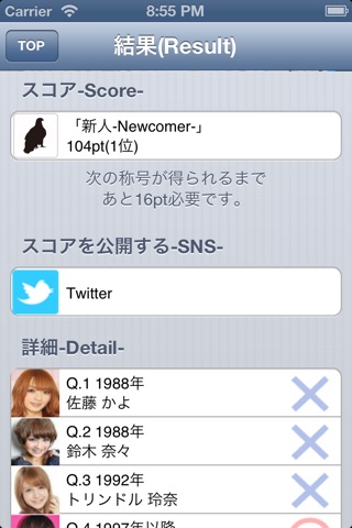 アイドル・芸能人クイズ screenshot 4