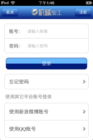 中国机械加工平台1.0 screenshot 4