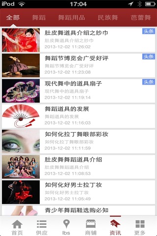 中国舞蹈用品门户 screenshot 4
