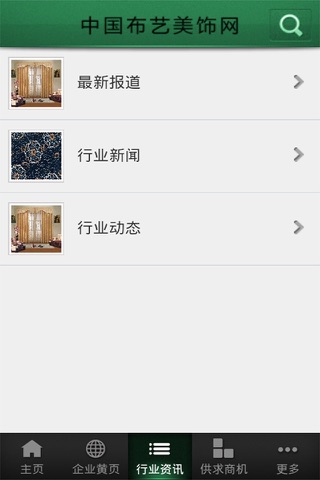 中国布艺美饰网 screenshot 3