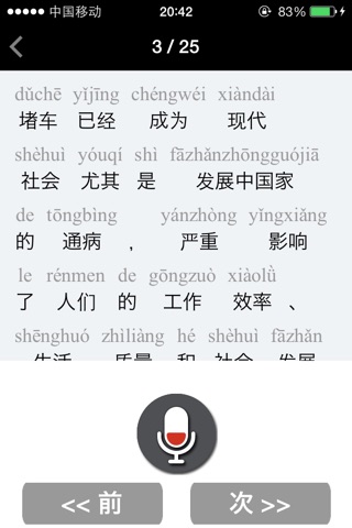 CSLPOD: Learn Chinese (Advanced Level) screenshot 4