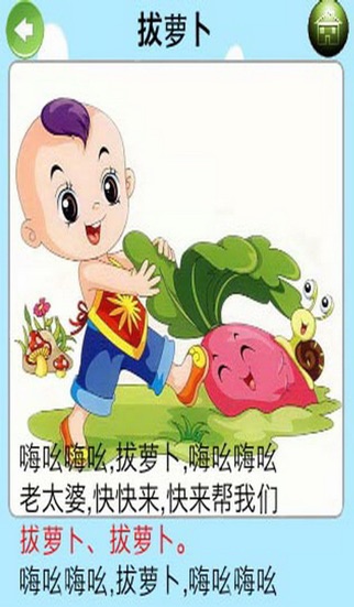 Learn to sing chinese nursery rhymes 3のおすすめ画像2