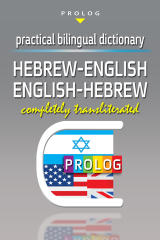 Hebrew Dictionaries by PROLOG Publishing House | ISRAEL- מילוני פרולוג screenshot 4