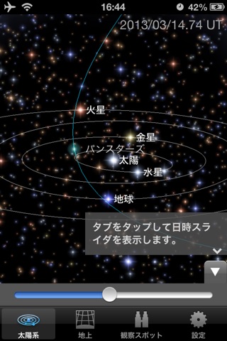 パンスターズ彗星を見よう screenshot 4