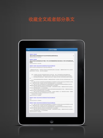 中国法典iPad版 screenshot 3