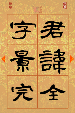 Sheppard Brush Writing CaoQuanBei screenshot 2