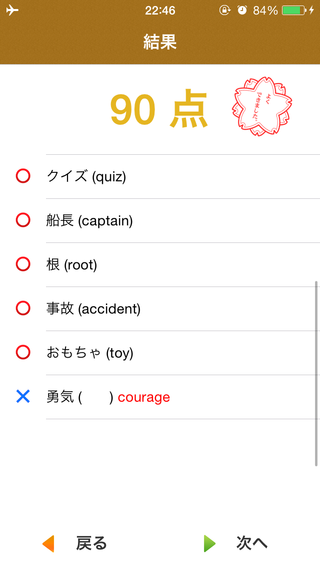 スペルで覚える英単語 中３編 Iphoneアプリランキング