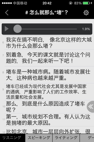 CSLPOD: Learn Chinese (Advanced Level) screenshot 3