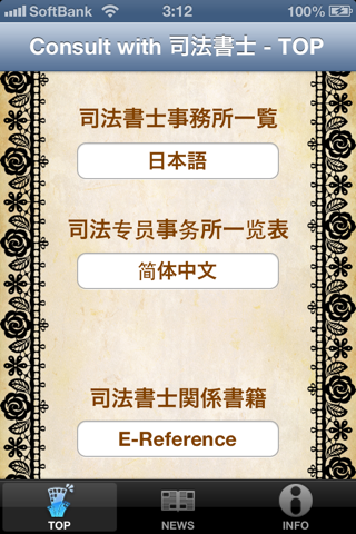 Consult with 司法書士 screenshot 2