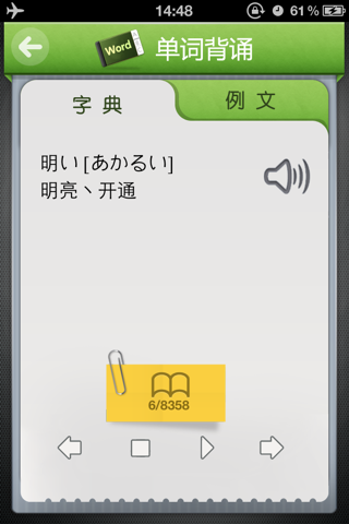 Learn Japanese Vocabulary Free-JLPT N5-N1 screenshot 3