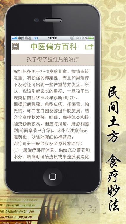 中医偏方百科全书 screenshot-3