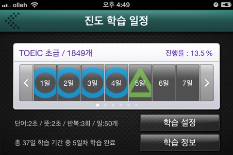 깜빡이 TOEIC Lite screenshot 4