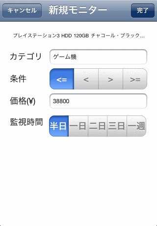 Kakaku Monitor screenshot 4