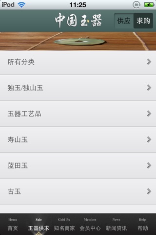 中国玉器平台 screenshot 4