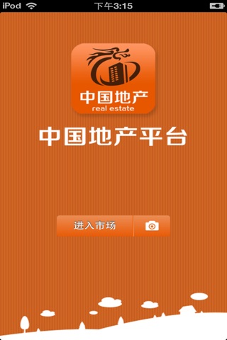 中国地产平台 screenshot 2